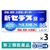 新セデス錠 80錠 3箱セット シオノギヘルスケア ★控除★ 解熱鎮痛薬 頭痛 生理痛【指定第2類医薬品】