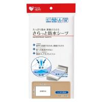 オオサキメディカル プラスハート さらっと防水シーツ ベージュ 介護 病院 保育園 滑りにくい 抗菌 防臭 3026 1袋（1枚入）