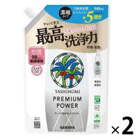 ヤシノミ洗剤 プレミアムパワー 食器用洗剤 無香料・無着色 詰め替え用 900mL 1セット（1個×2） サラヤ