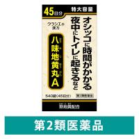 クラシエ八味地黄丸A 540錠 クラシエ薬品 排尿困難 頻尿【第2類医薬品】