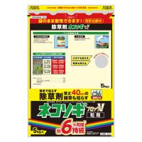 【除草剤】 レインボー薬品 ネコソギブロックＶ粒剤　5kg袋 1袋（5kg入）