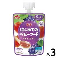 【5か月頃から】 離乳食 はじめてのベビーフード　ぶどうとりんご 3個 森永乳業 日本国内製造