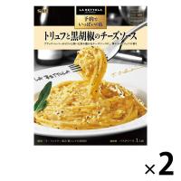 【ワゴンセール】予約でいっぱいの店のトリュフと黒胡椒のチーズソース 1人前 1セット（2個）（わけあり品）