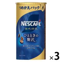 【インスタントコーヒー】ネスレ日本 ネスカフェ 香味焙煎 ひとときの贅沢 エコ＆システムパック 1セット（95g×3本）