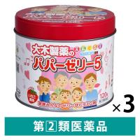 パパーゼリー5 120粒 3個セット 大木製薬 いちご風味 ゼリー状ビタミン剤【指定第2類医薬品】