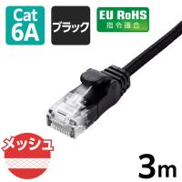 エレコム LANケーブル CAT6A 3m 爪折れ防止 高耐久 メッシュケーブル 黒 ECLDーGPAM/BK30 1個