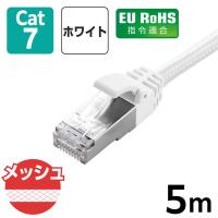 エレコム LANケーブル CAT7 5m 爪折れ防止 高耐久 メッシュケーブル 白 ECLDーTWSM/WH50 1個