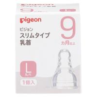 ピジョン スリムタイプ乳首 丸穴 L（9ヵ月〜）1個