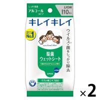 ウェットティッシュ 携帯用 アルコール除菌タイプ キレイキレイ 除菌ウェットシート 1セット（10枚入×2個）ライオン