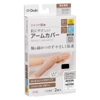 オオサキメディカル 肌にやさしいアームカバー ショート ブラック 75310 1個（2枚入）