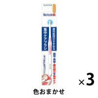 バトラー 集中ケアブラシ やわらかめ 1セット（3本）サンスター BUTLER 歯ブラシ タフトブラシ ワンタフト ポイントブラシ 歯間  ハブラシ