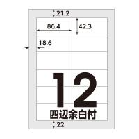 アスクル マルチラベルプリンターラベル 12面四辺余白付 100枚 U248-404-RB07 1袋(100シート入) オリジナル