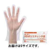 ファーストレイト HDポリエチレン手袋(高密度PE)S 袋タイプ 200枚 FR-5816 1袋(200枚入)
