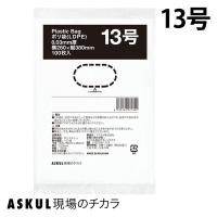 アスクル 規格袋30μ 13号 08-30-13 1セット(5000枚:2500枚入×2箱) オリジナル