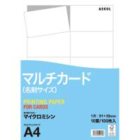 アスクル 名刺用紙 マイクロミシン 標準 100枚 1袋(100シート入) オリジナル