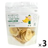 有機素材 ドライフルーツ チャック付 小袋 BIONOWA オーガニック バナナチップ（砂糖不使用）  1セット（1個×3）