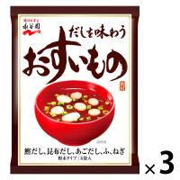 だしを味わう　おすいもの 1セット（1個×3） 永谷園 スープ みそ汁 味噌汁 個包装