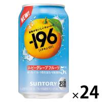 チューハイ -196＜ルビーグレープフルーツ＞ 缶 350ml 1ケース(24本)