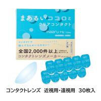 （セール）コンタクトレンズ クリア 近視用 1day アイレ  マールミーワンデー  -3.00 1箱（30枚入）