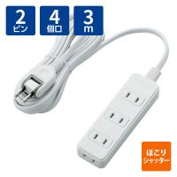 延長コード 電源タップ 3m 2ピン コンセント 4個口 ほこり防止シャッター 白 T-ST02-22430WH エレコム 1個