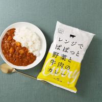 【ロハコ・アスクル限定】1パック4袋入 中辛 レンジでぱぱっと野菜と牛肉のカレー 180g 1個 オリジナル レトルト オリジナル