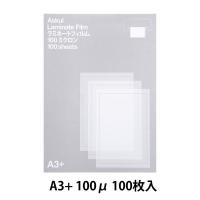 LOHACO - アスクル ラミネートフィルム A3+ 100ミクロン 1箱（100枚入