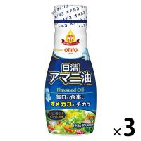 アマニ油 145g 3本 日清オイリオ 食用油 鮮度のオイル フレッシュキープボトル