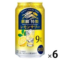 チューハイ　酎ハイ　サワー　麒麟特製　ALC.9％　レモンサワー　350ml×6本　
