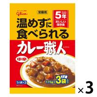 グリコ 常備用カレー職人 3食パック中辛 3個 江崎グリコ [常備用・非常食・保存食]