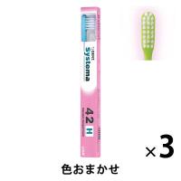 歯科医院取扱品 DENT. systema（デントシステマ） 42H 1セット（3本） ライオン(LION) 歯ブラシ