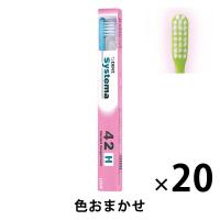 歯科医院取扱品 DENT. systema（デントシステマ） 42H 1セット（20本） ライオン(LION) 歯ブラシ