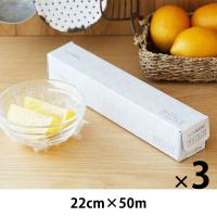 サランラップ 22cm×50m 暮らしになじむ デザインパッケージ 1セット（3本） 旭化成ホームプロダクツ WEB限定