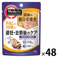 LOHACO - メディファス 避妊・去勢後子ねこ〜10歳 まぐろと若鶏ささみ