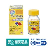 ベンザブロックSプレミアム錠 45錠 ★控除★風邪薬 総合風邪薬 鼻水 鼻づまり のどの痛み くしゃみ せき たん 悪寒 発熱【指定第2類医薬品】