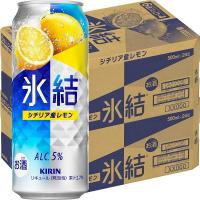送料無料　レモンサワー 缶チューハイ　氷結　シチリア産レモン　500ml　2ケース(48本)　酎ハイ