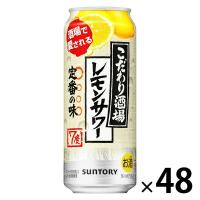 レモンサワー　缶チューハイ　酎ハイ　こだわり酒場のレモンサワー　500ml　2ケース(48本)　缶　送料無料