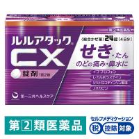 ルルアタック CX 24錠 第一三共ヘルスケア ★控除★ せき たん のどの痛み 鼻水【指定第2類医薬品】