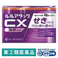 ルルアタック CX 12錠 第一三共ヘルスケア ★控除★ せき たん のどの痛み 鼻水【指定第2類医薬品】