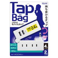 トップランド 電源タップ 4個口+USBポート×2 折りたたみモバイルタップ オートパワーシステム搭載 TPM100-WT ホワイト