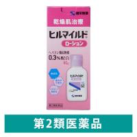 ヒルマイルド ローション 60g ヘパリン類似物質0.3%配合 乾燥肌治療 健栄製薬【第2類医薬品】