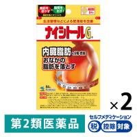ナイシトールGa 84錠 2袋セット 防風通聖散 小林製薬★控除★【第2類医薬品】