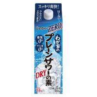 【セール】（糖類ゼロ プリン体ゼロ）大関 わが家のプレーンサワーの素 ZERO パック 25度 900ml 1本