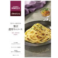 【ワゴンセール】【成城石井】〈成城石井desica〉生クリーム仕立ての贅沢濃厚ウニソース　1個（わけあり品）