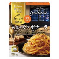 【ワゴンセール】選ばれし人気店 黄金のカルボナーラ 1人前・140g 1個  レンジ対応（わけあり品）