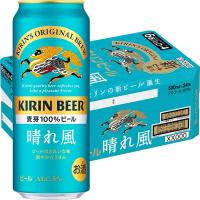 ビール キリン 晴れ風 500ml 缶 1箱（24本）