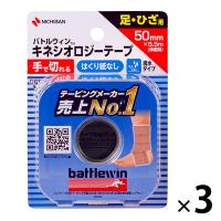 ニチバン バトルウィン キネシオロジーテープFX 足・ひざ用 50mm×5.5m（伸長時） SEFX50F 3個