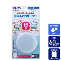 【アウトレット】朝日電器 手洗いサポーター15 HWS-N15 1個 正しい手洗い時間をカウント