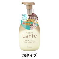 ma＆me Latte（マー＆ミー ラッテ） 泡で出てくるボディソープ 550ml【泡タイプ】