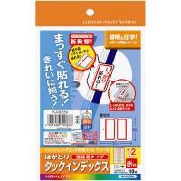 コクヨ インクジェット用インデックス紙ラベル ハガキサイズ KJ-6055R 1セット(10シート入)