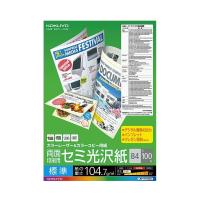 コクヨ カラーレーザー＆カラーコピー用紙 両面印刷用 セミ光沢紙 100枚 LBP-FH1800 1セット(500枚:100枚×5袋)